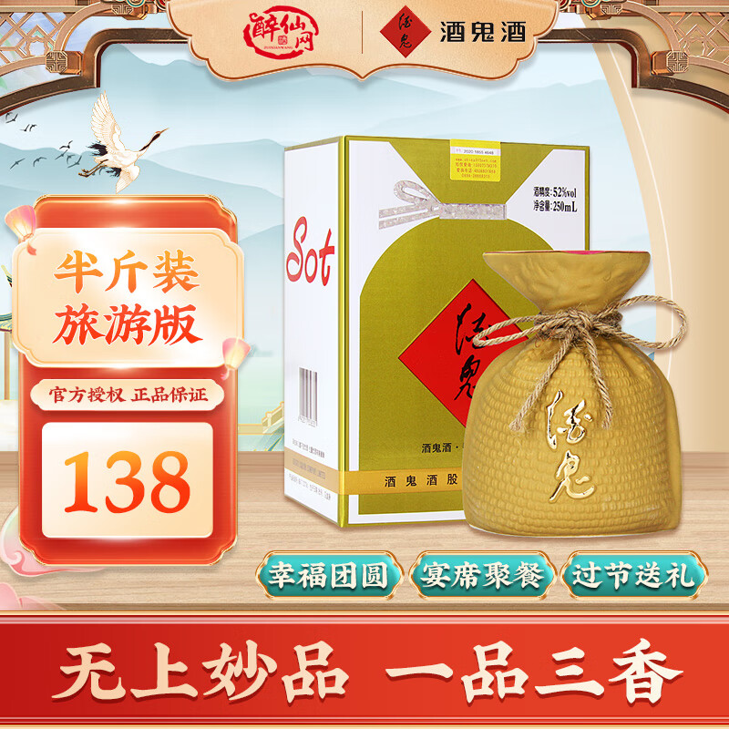 [半斤装]酒鬼酒旅游版52度250ml礼盒装湖南馥郁香型白酒