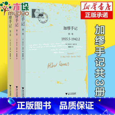 [正版]加缪手记套装共3册 诺贝尔文学奖获得者法国名文学家荒诞哲学的代表人物加缪 文学名著外国哲学书籍 书排行榜
