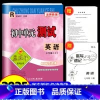 英语[人教版] 七年级/初中一年级 [正版]2025新版孟建平 初中单元测试七年级上册英语 人教版 初中生同步配套练习册