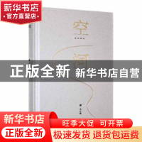 正版 空河 滕芳著 长江文艺出版社 9787570232765 书籍