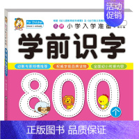 学前识字800 [正版]幼儿园学前唐诗三百首完整版儿童读古诗彩图注音版大班学前班一年级唐诗300首幼儿认知识字写字练习早