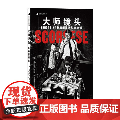 大师镜头 斯科塞斯篇