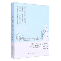 [N]我在北京-9787522509860