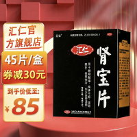 [官方旗舰店]汇仁牌肾宝片45片/盒 温阳补肾调和阴阳男女肾虚补肾片剂男科用药