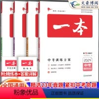 小四门[政史地生]中考真题训练-4本套 初中通用 [正版]2024版初中地理生物答题模板初二生地会考复习资料初中小四门知