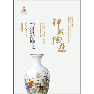 正版新书]神与物游-中国传统工艺-中华文明探微朱怡芳9787552210