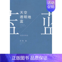 [正版]天空透明地蓝 书店 张梅 中国现当代随笔书籍 书 畅想书