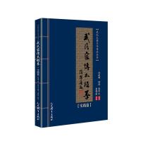 正版新书]武氏家传太极拳.实践篇孙建国程涛韩军文9787500954453