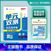 数学 七年级下 [正版]2025年春 初中数学单元双测七年级下册北师大版 7年级初一BSD版基础达标训练综合培优期中期末