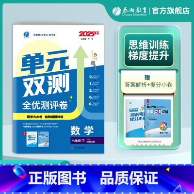 数学 七年级下 [正版]2025年春 初中数学单元双测七年级下册北师大版 7年级初一BSD版基础达标训练综合培优期中期末