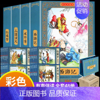 [彩色珍藏版]四大名著连环画 48册有声版 [正版] 四大名著连环画全套彩色珍藏版48册经典西游记水浒传三国演义红楼梦中