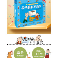 没头脑和不高兴彩图注音版3-6岁儿童连环画小人书漫画书籍7-10-12岁少儿经典读物中
