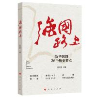 正版新书]强国路上洪向华主编9787010213729