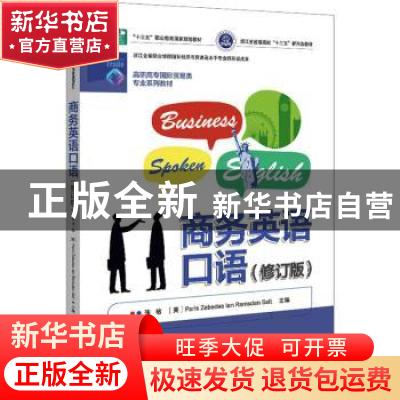 正版 商务英语口语 张敏,(英)Paris Zebedee Ian Ramsden Salt主