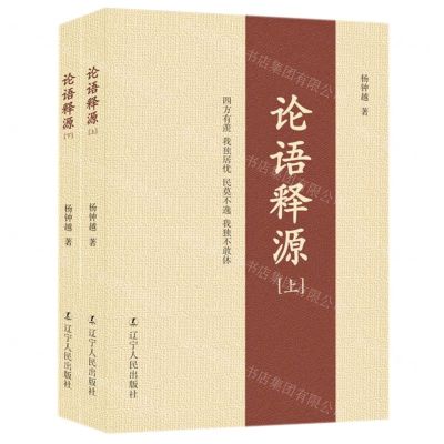 [N]论语释源(上下)-9787205103415