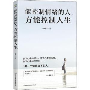 正版新书]能控制情绪的人方能控制人生李娟9787558146442