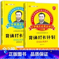背诵打卡计划 语文+英语 小学通用 [正版]2023小学生必背古诗文130篇背诵打卡计划艾宾浩斯记忆法小学一年级古诗词7