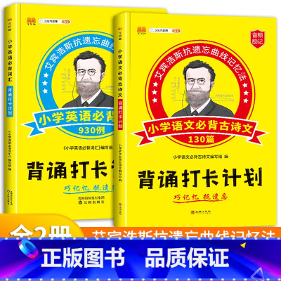 背诵打卡计划 语文+英语 小学通用 [正版]2023小学生必背古诗文130篇背诵打卡计划艾宾浩斯记忆法小学一年级古诗词7
