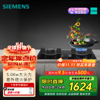 西门子iQ300灶具燃气灶 5.0KW大火力 ER88JF23MP 全铜炉头熄火保护宽幅旋钮 360°立体进风钢化玻璃面
