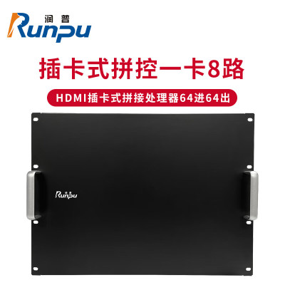 润普Runpu国产化HDMI插卡式拼接处理器64进64出拼控无缝视频矩阵切换器液晶屏图像处理控制器RP-DPK6464