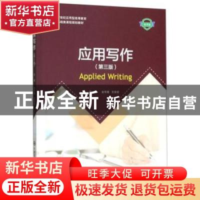 正版 应用写作 金常德 大连理工大学出版社 9787568520669 书籍