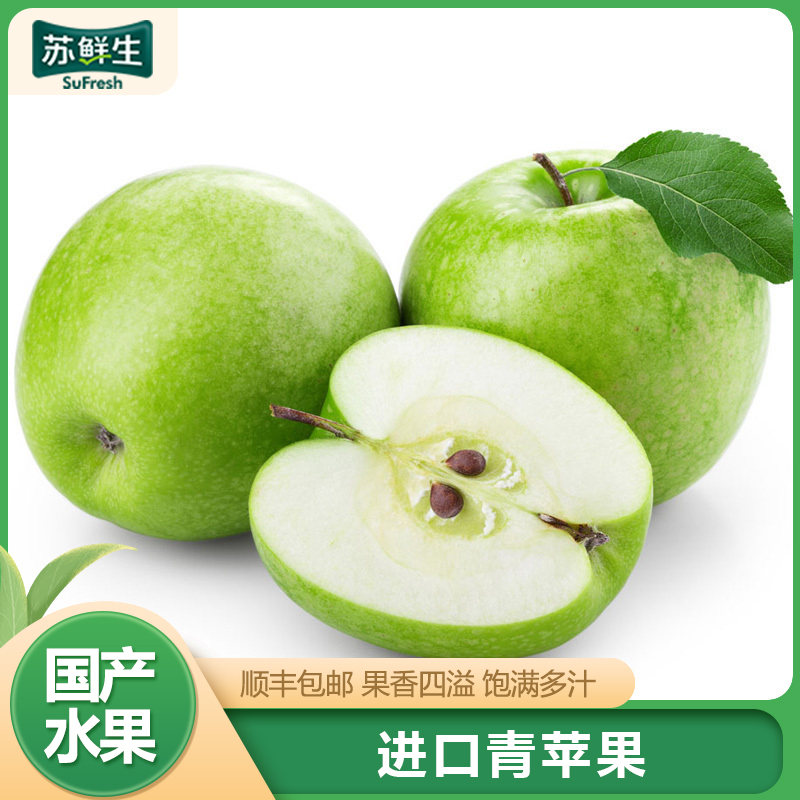 顺丰快递[苏鲜生]智利进口青苹果 12个装 单果160-190g 新鲜水果 酸甜可口 孕妇宝宝辅食