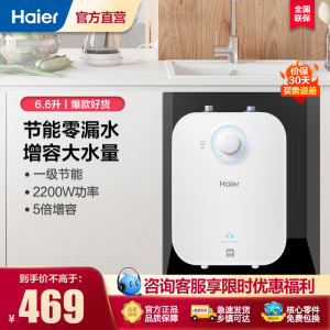 [新品升级]Haier/海尔 EC6.6FA 节能型小厨宝电热水器 家用便携储水式即热厨房 5倍增容大水量 一级能效
