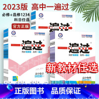 生物[人教版] 选择性必修第一册 [正版]2023一遍过高一高二上下册数学物理化学生物语文英语政治历史地理必修选择性必修