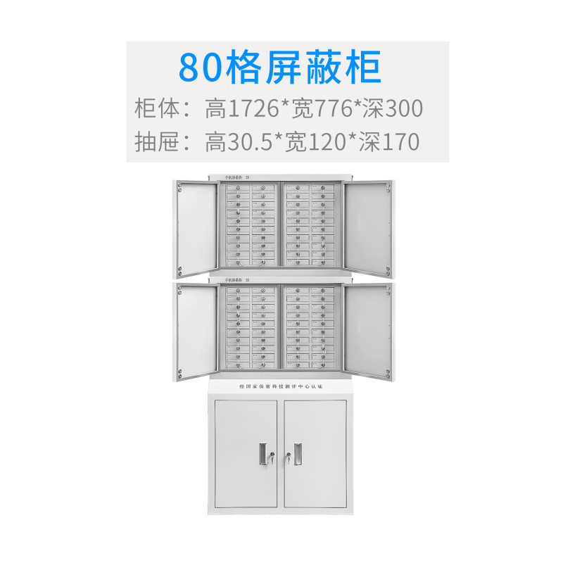 首指(SZ)文件柜/80格手机屏蔽柜/P80