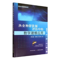 音像渔业种群资源评估中的数学建模应用廖宝超,张魁,刘群