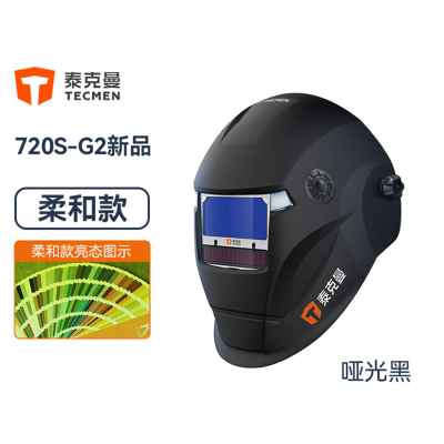 泰克曼TECMEN 焊接面罩 720S-G2哑光黑柔和款