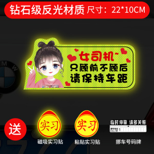 [补贴10%]实习车贴新手上路女司机磁贴磁吸汽车贴纸装饰创意搞笑磁性贴标