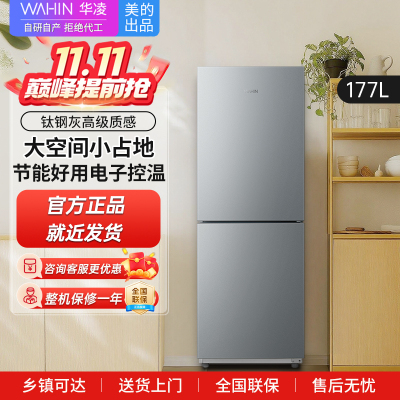 华凌185 双门两门家电冰箱小型家用租房节能低音二门双温速冻冷冻冷藏小冰箱HR-185