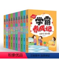 [正版]全套10册学霸成长记 好孩子励志成长图书籍儿童故事书大全小学生一二三四五六年级课外书上下册8一12岁阅读读物经