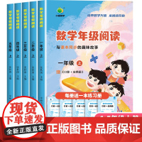 小橙同学数学年级阅读课外书必读小学一二三四五年级上册下册小学生课外读物书籍同步思维训练强化书文化趣味分级故事绘本课本二上