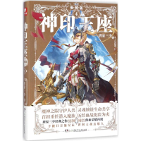 音像神印王座唐家三少 著