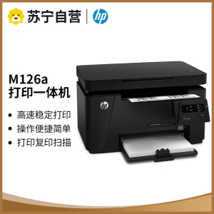 惠普M126A 黑白激光一体机打印机一体机家用打印复印扫描一体机家用打印机一体机