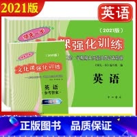 2021高考一模 英语 (试卷+答案) 上海 [正版]2021版领先一步英语 上海高考英语一模卷 试卷+参考答案 文化课