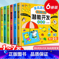 [全6册]IQ+EQ+CQ潜能开发训练营1-7岁 [正版]儿童逻辑思维训练书1-2到3-4-5至6一7岁两三周岁二一岁半