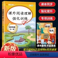 [正版]四年级阅读理解训练题 人教版语文课外阅读理解强化训练书每日一练 小学生4年级上下册一本暑假阅读四升五暑假衔接练