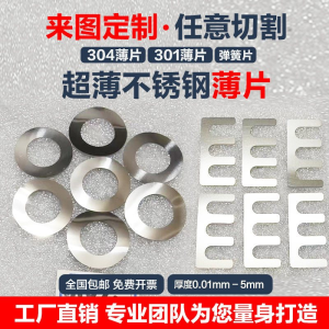净颢 五金垫片304不锈钢98
