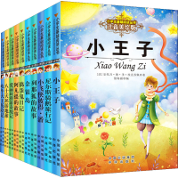 醉染图书基础阅读丛书 第2辑 注音美绘版(全10册)9787500153108