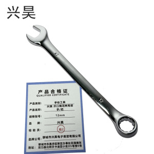 兴昊 开口梅花两用扳手/把