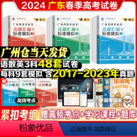 语数英全科 历年真题(17—23年)+模拟题+送考点册子 [正版]广州仓发广东春季高考学考小高考2024年历年真题模拟试