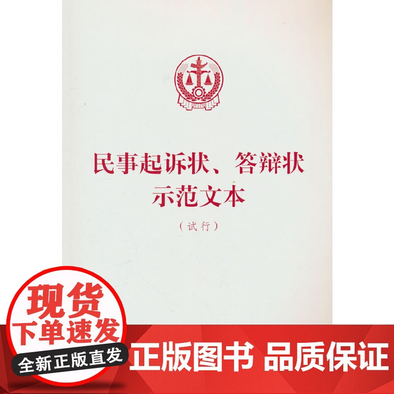 民事起诉状、答辩状示范文本(试行)