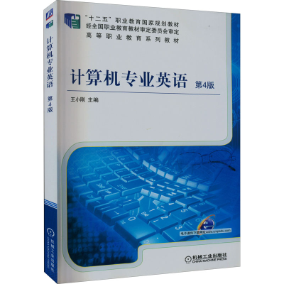 [M]计算机专业英语 第4版-9787111485414
