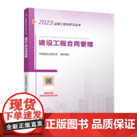 建设工程合同管理