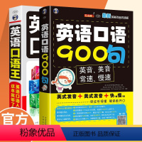 [正版]英语口语900句·英美双音双速版+英语口语王 2本套装轻松掌握语法 快速开口基础语法幽默掌握实用英语口语词汇学