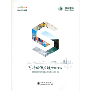 醉染图书可持续供应链专项报告9787519843267