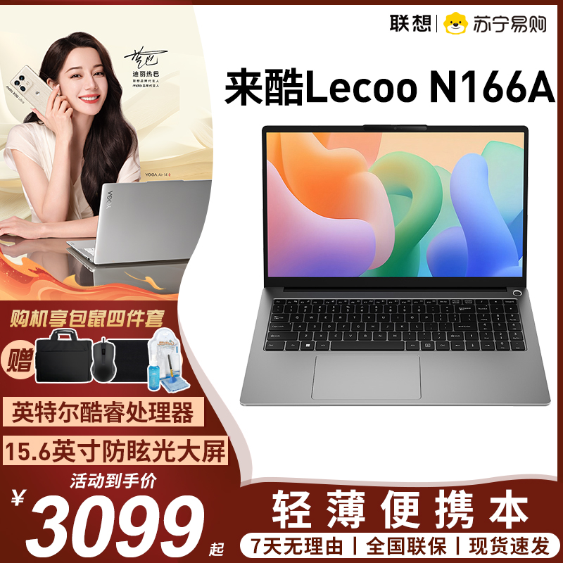 来酷 15 标压i5-13420H 16G 512G N166A 870040686